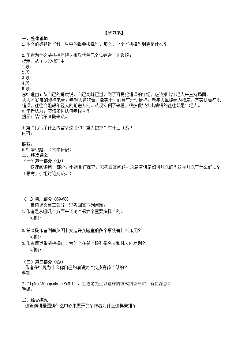 15《我一生中的重要抉择》导学案(学生版)第2页