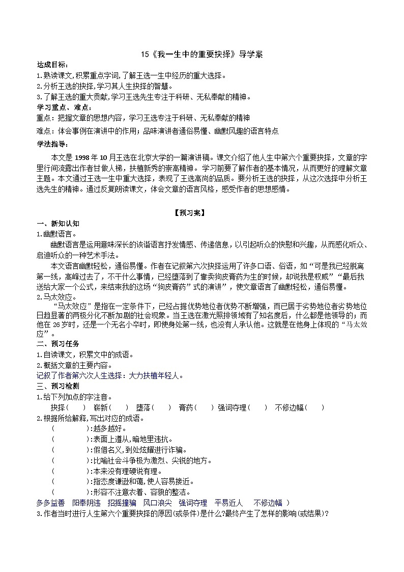 15《我一生中的重要抉择》导学案(教师版)第1页