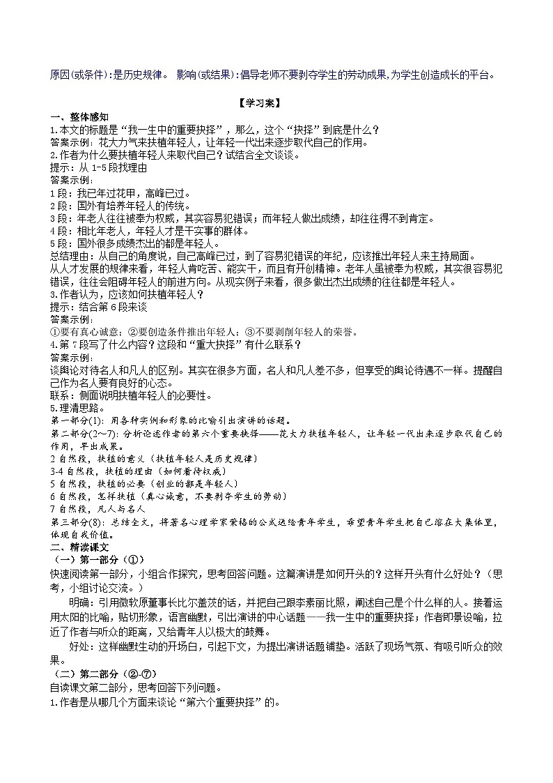 15《我一生中的重要抉择》导学案(教师版)第2页