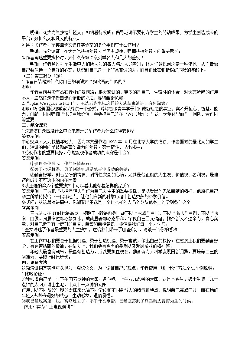 15《我一生中的重要抉择》导学案(教师版)第3页