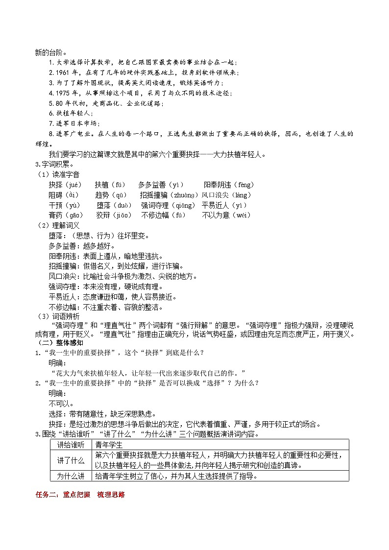 15《 我一生中的重要抉择》教学设计第2页