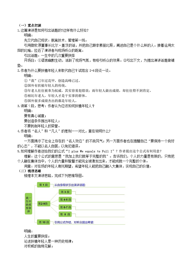 15《 我一生中的重要抉择》教学设计第3页