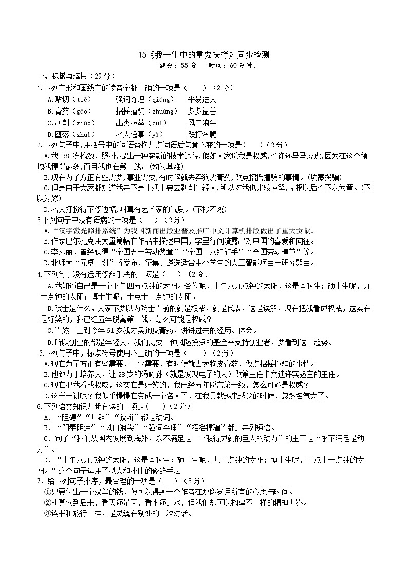 15《我一生中的重要抉择》同步检测(含答案)第1页