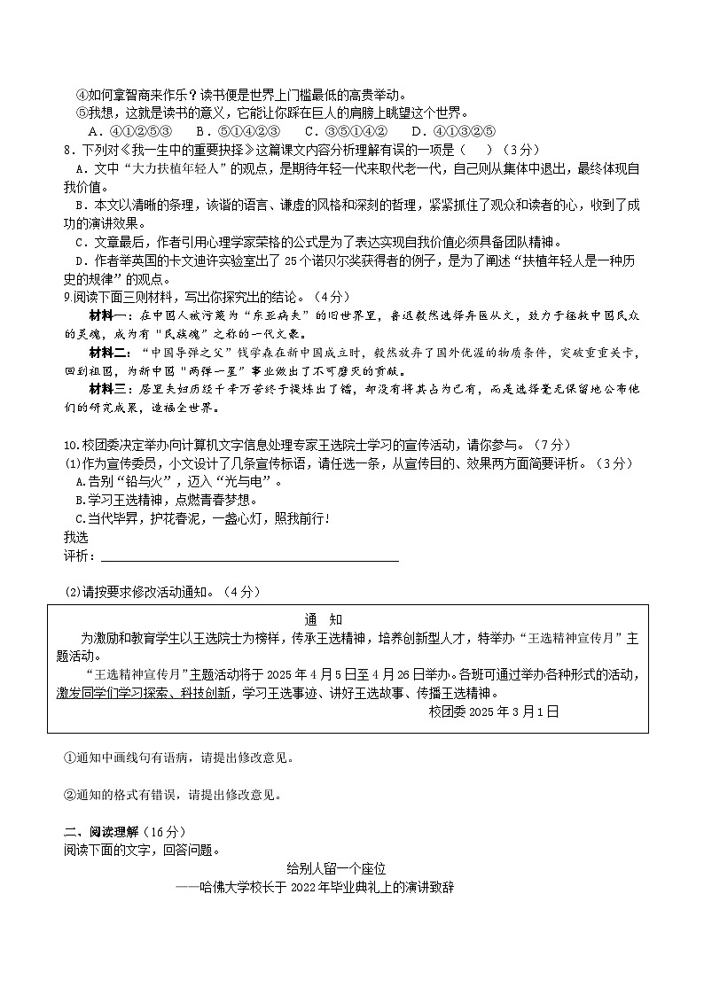 15《我一生中的重要抉择》同步检测(含答案)第2页