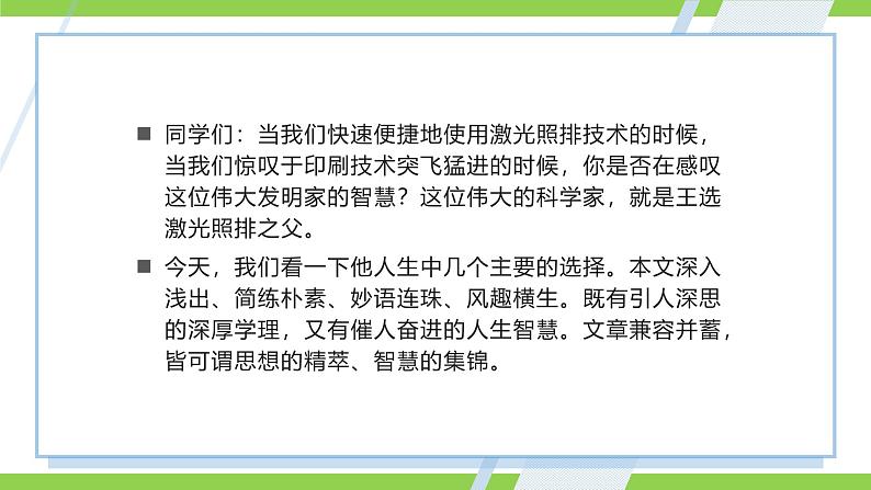 15《 我一生中的重要抉择》【2022新课标】课件第2页