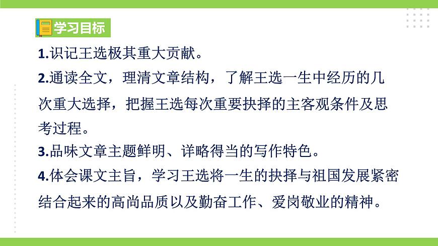 15《 我一生中的重要抉擇》【2022新課標(biāo)】課件第4頁