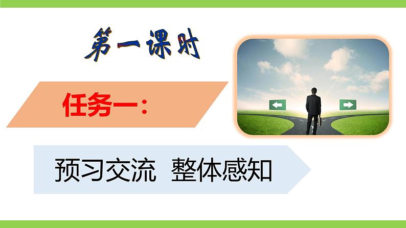 15《 我一生中的重要抉择》【2022新课标】课件第5页