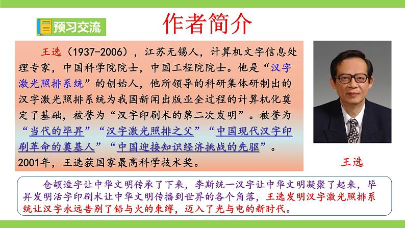 15《 我一生中的重要抉择》【2022新课标】课件第6页