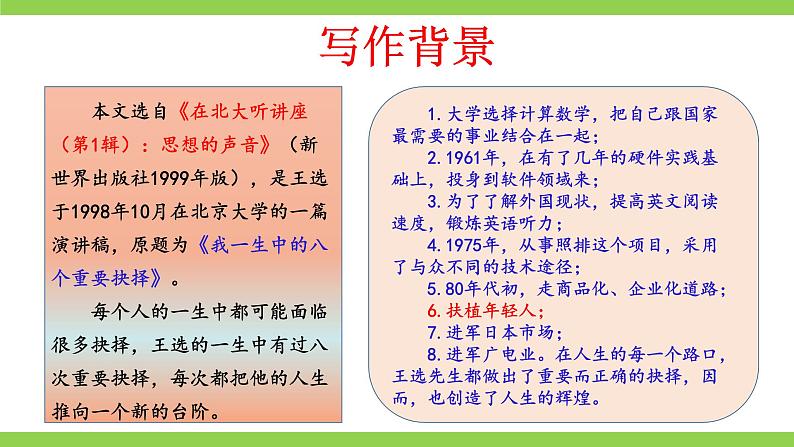 15《 我一生中的重要抉择》【2022新课标】课件第7页