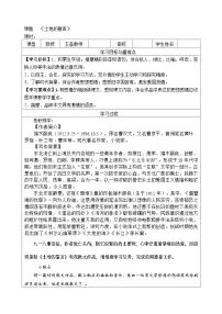 初中人教部编版（2024）土地的誓言精品学案