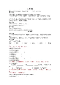 初中语文人教部编版（2024）七年级下册（2024）卖油翁精品导学案