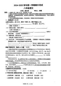 广东省东莞市2024-2025学年八年级上学期期中考试语文试题