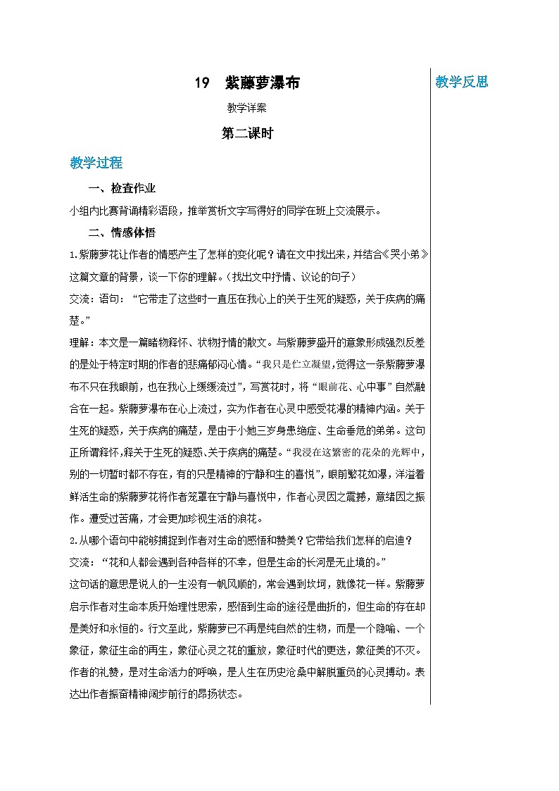 第五單元 19 紫藤蘿瀑布（教案）(第2課時)第1頁