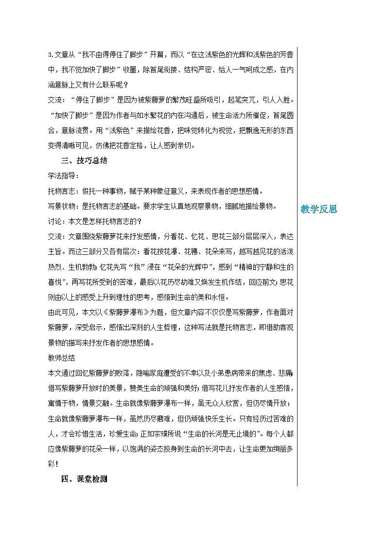 第五單元 19 紫藤蘿瀑布(教案)(第2課時)第2頁