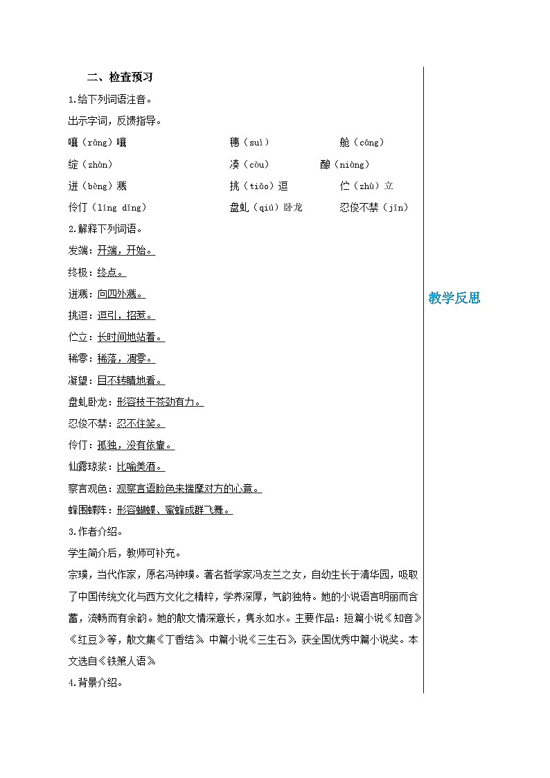 第五單元 19 紫藤蘿瀑布（教案）(第1課時)第2頁