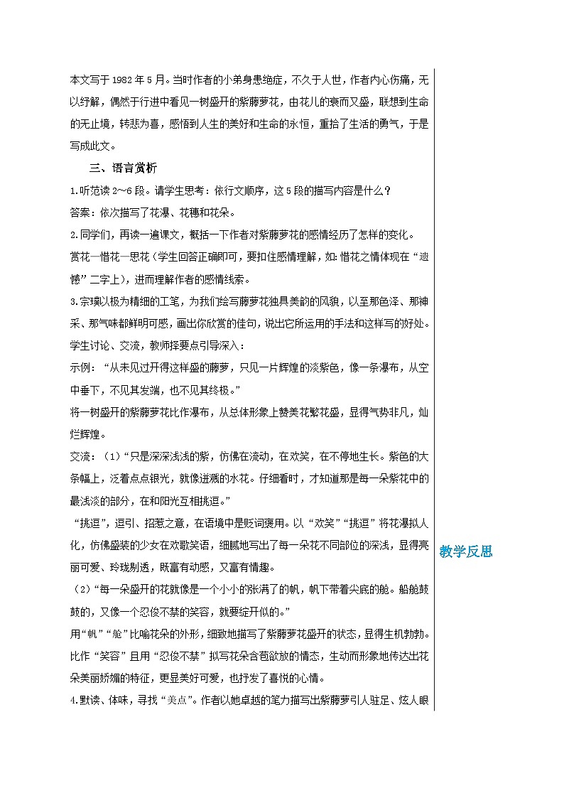 第五單元 19 紫藤蘿瀑布（教案）(第1課時)第3頁