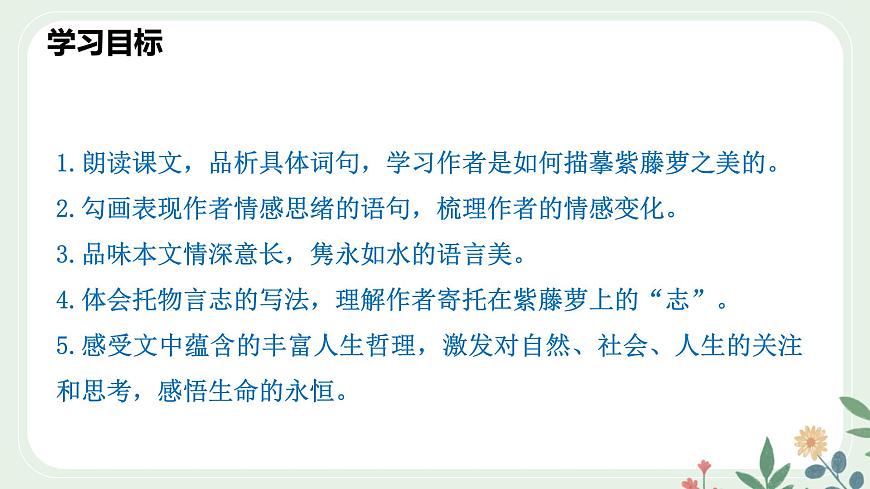 第五單元 19 紫藤蘿瀑布 - 初中語文七年級下冊 同步教學課件（人教部編版2024）第5頁