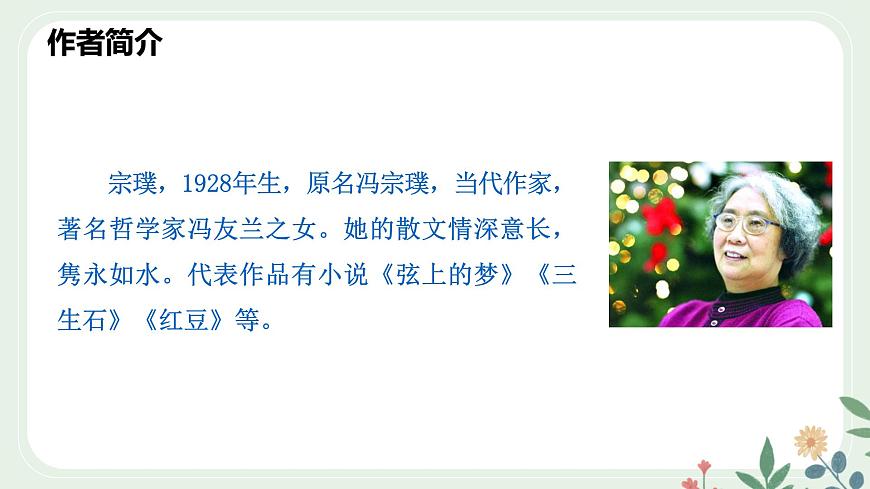 第五單元 19 紫藤蘿瀑布 - 初中語文七年級下冊 同步教學課件(人教部編版2024)第6頁