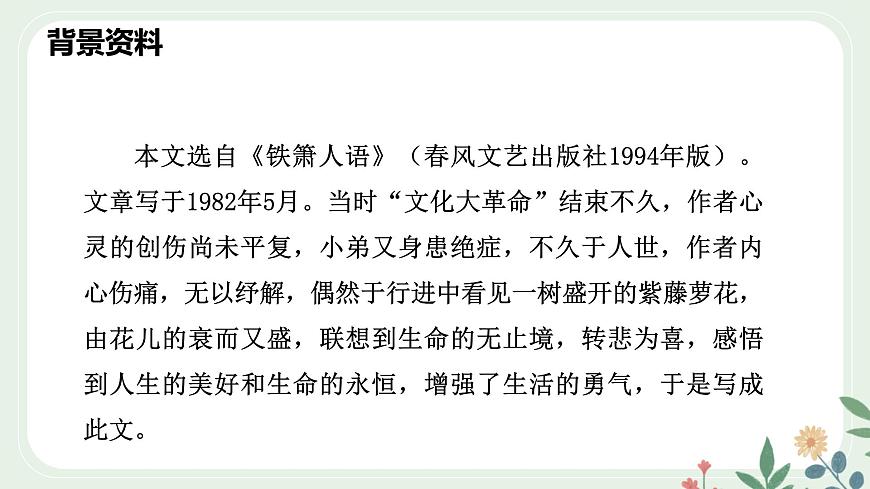 第五單元 19 紫藤蘿瀑布 - 初中語文七年級下冊 同步教學課件(人教部編版2024)第7頁