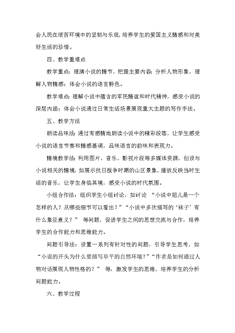 山地回忆(教学设计)—2024-2025学年统编版(2024)语文七年级下册第3页