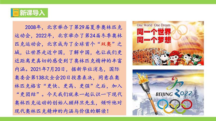 16《 慶祝奧林匹克運動復(fù)興25周年》【2022新課標(biāo)】課件第1頁