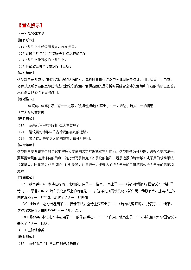 中考语文一轮复习古代诗歌阅读训练专题11:课内古诗词分类梳理(按主题、题型)(解析版)第2页