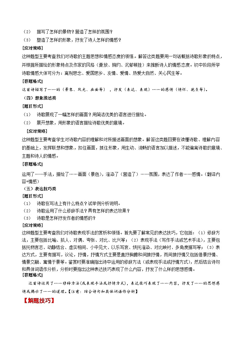 中考语文一轮复习古代诗歌阅读训练专题11:课内古诗词分类梳理(按主题、题型)(原卷版)第3页