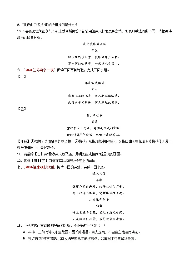 中考语文一轮复习古代诗歌阅读训练专题20:七下古诗词对比阅读(原卷版)第3页