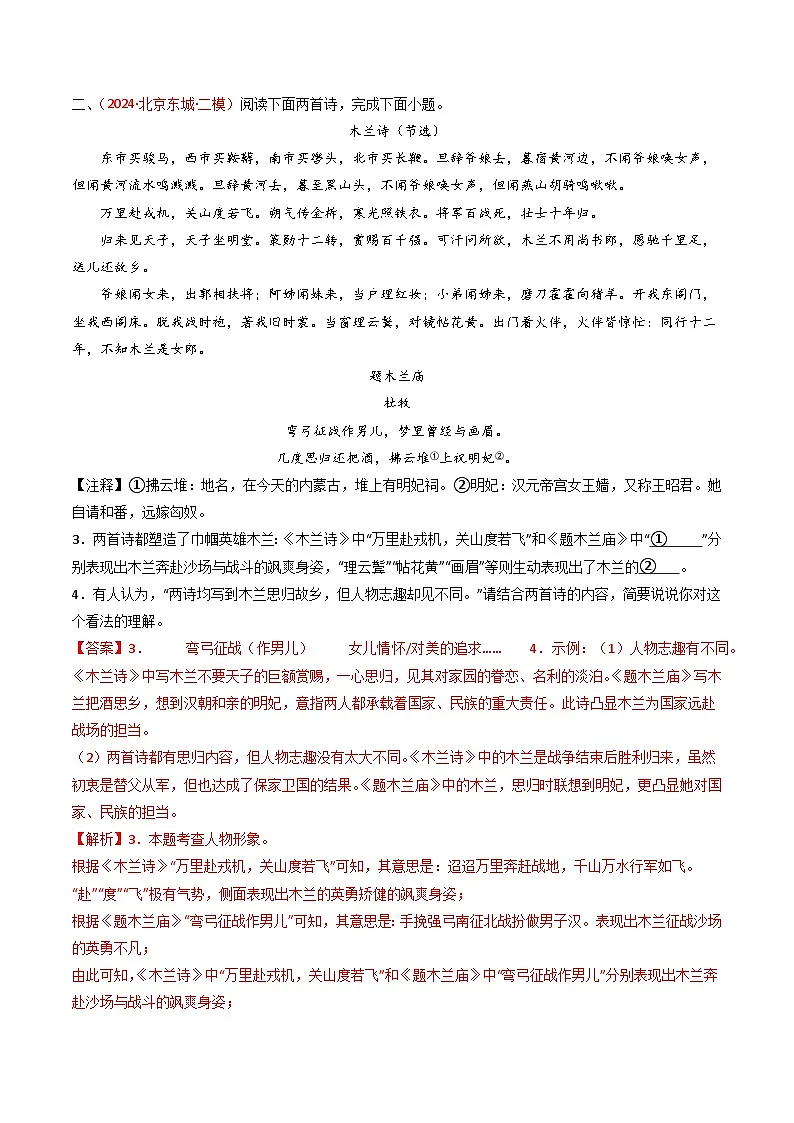 中考语文一轮复习古代诗歌阅读训练专题20:七下古诗词对比阅读(解析版)第2页