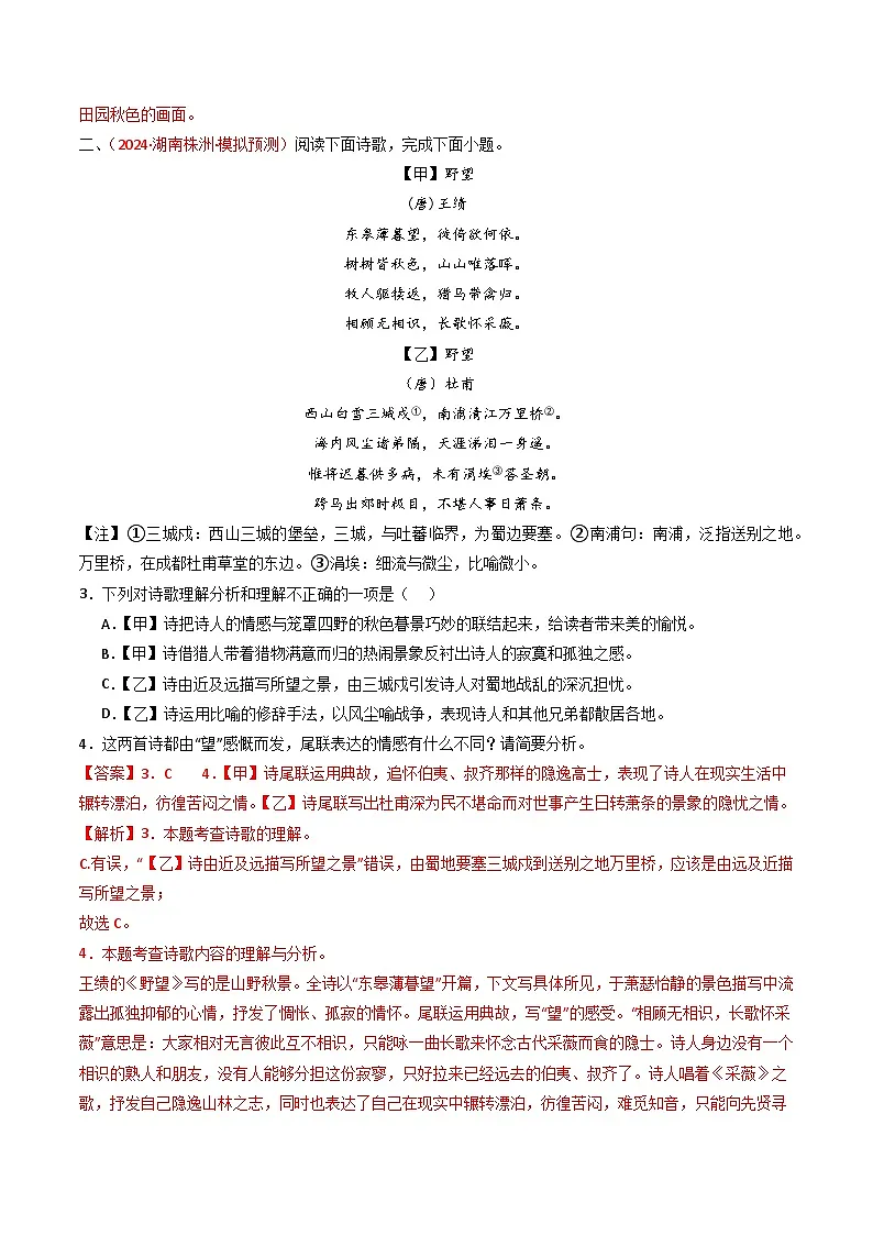 中考语文一轮复习古代诗歌阅读训练专题22:八上古诗词对比阅读(解析版)第2页