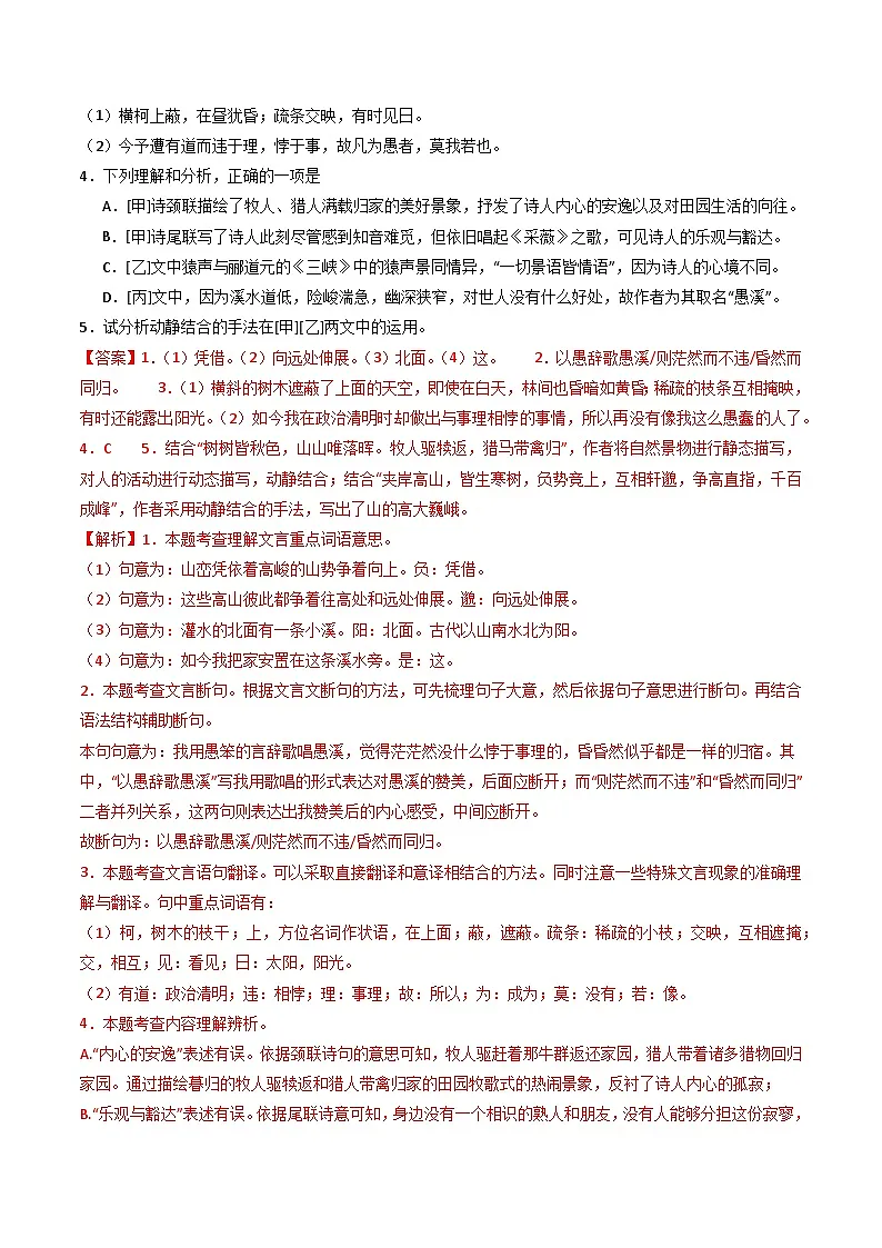 中考语文一轮复习古代诗歌阅读训练专题23:八上古诗词+文言文对比阅读(解析版)第2页