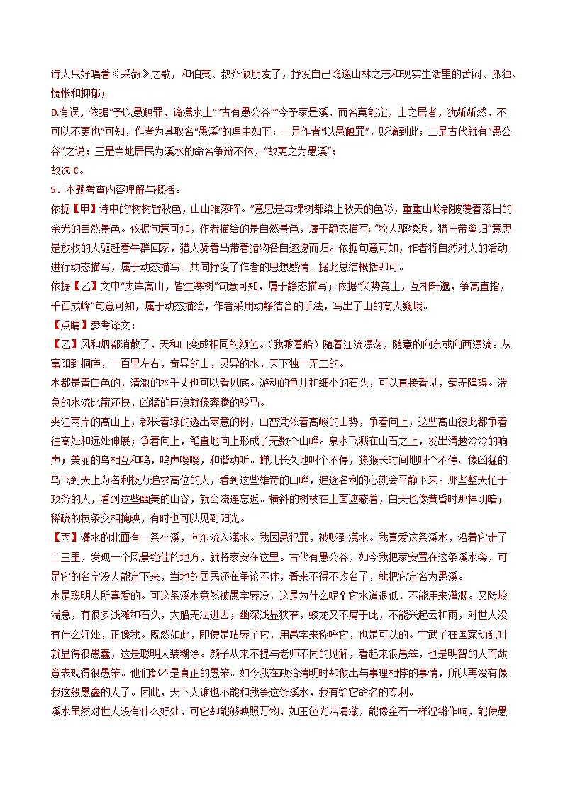 中考语文一轮复习古代诗歌阅读训练专题23:八上古诗词+文言文对比阅读(解析版)第3页