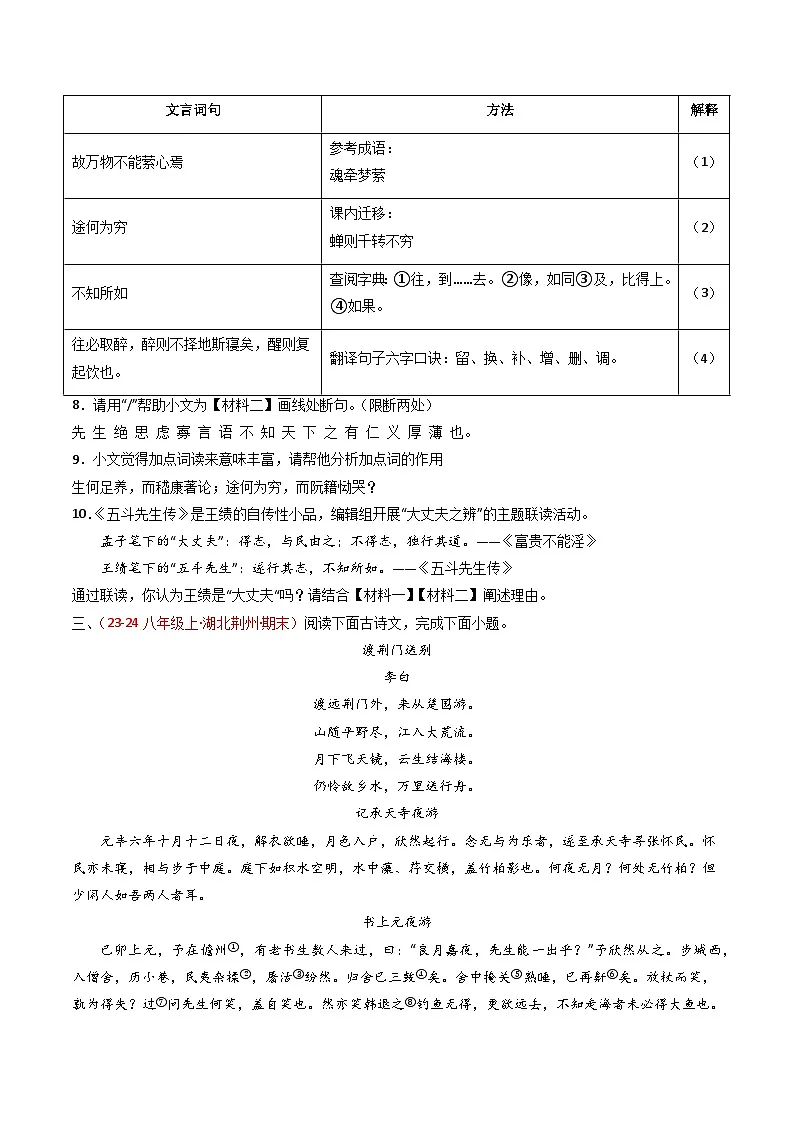 中考语文一轮复习古代诗歌阅读训练专题23:八上古诗词+文言文对比阅读(原卷版)第3页