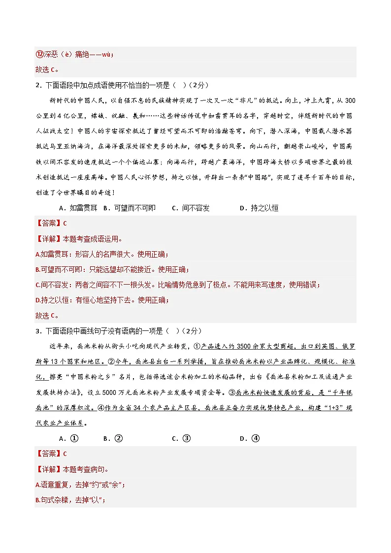 2024年中考语文模拟试卷一(湖南卷)(解析版)第2页