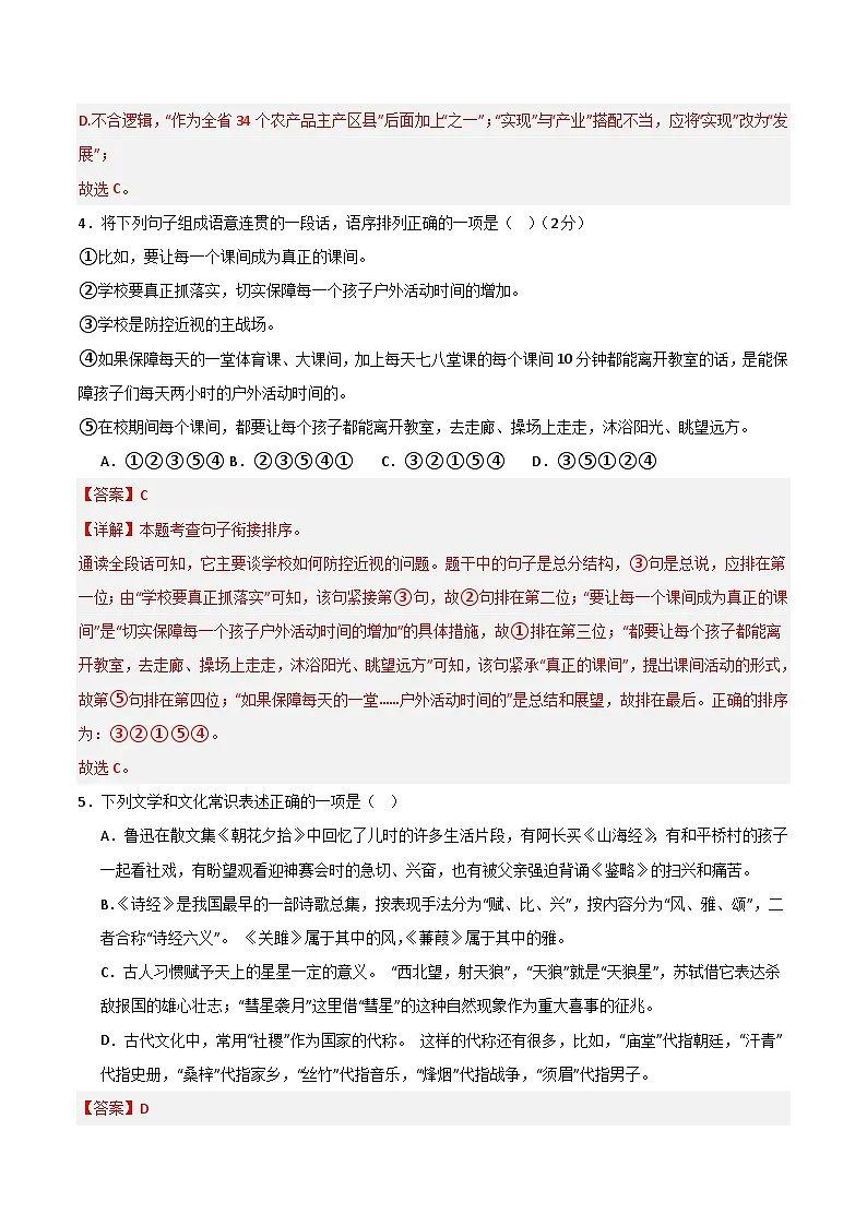 2024年中考语文模拟试卷一(湖南卷)(解析版)第3页