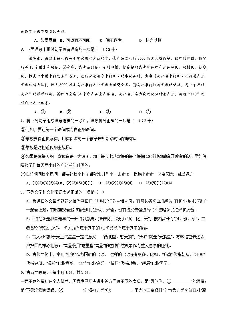 2024年中考语文模拟试卷一(湖南卷)(原卷版)第2页
