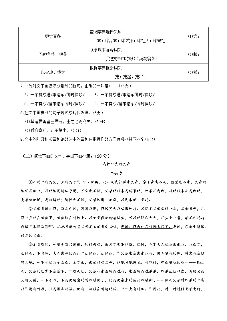 2024年中考语文模拟试卷一(福建卷)(原卷版)第3页