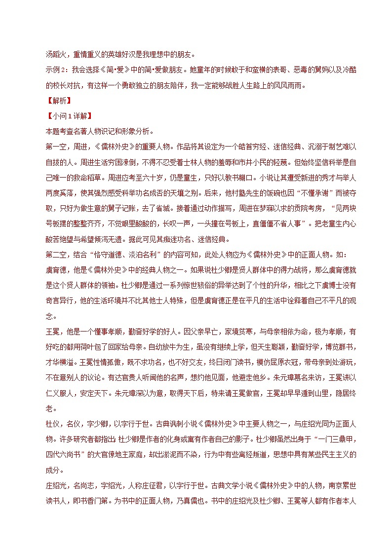 2024年中考语文模拟试卷一(福建卷)(解析版)第3页
