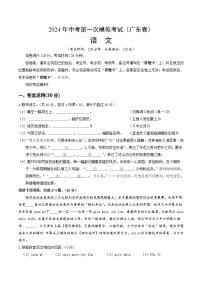 2024年中考语文模拟试卷二(广东卷)(2份,原卷版+解析版)