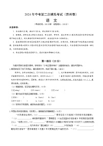 2024年中考语文模拟试卷二（苏州卷）（2份，原卷版+解析版）