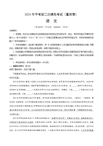 2024年中考语文模拟试卷二（重庆卷）（2份，原卷版+解析版）