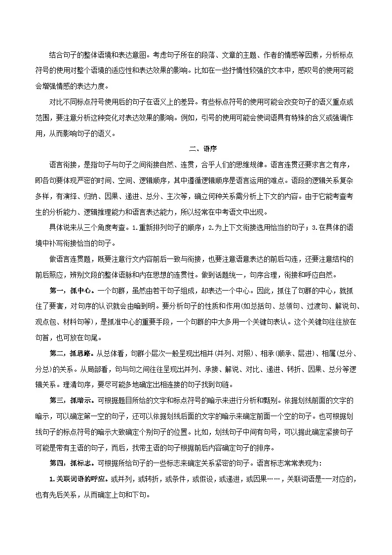 专题03 标点、语序(2大常考知识点+2大考点精讲+2个易错点)(解析版)第3页