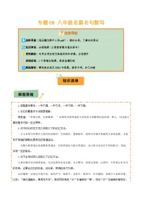 2025年中考语文专题复习-专题08 八年级名篇名句默写(2册教材梳理+2个易错点)试卷(原卷版+解析版)