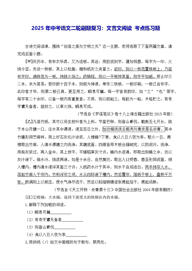2025年中考语文二轮刷题复习:文言文阅读 考点练习题(含答案)第1页