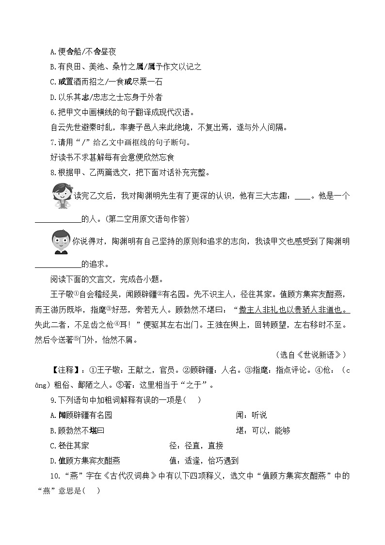 2025年中考语文二轮刷题复习:文言文阅读 考点练习题(含答案)第3页