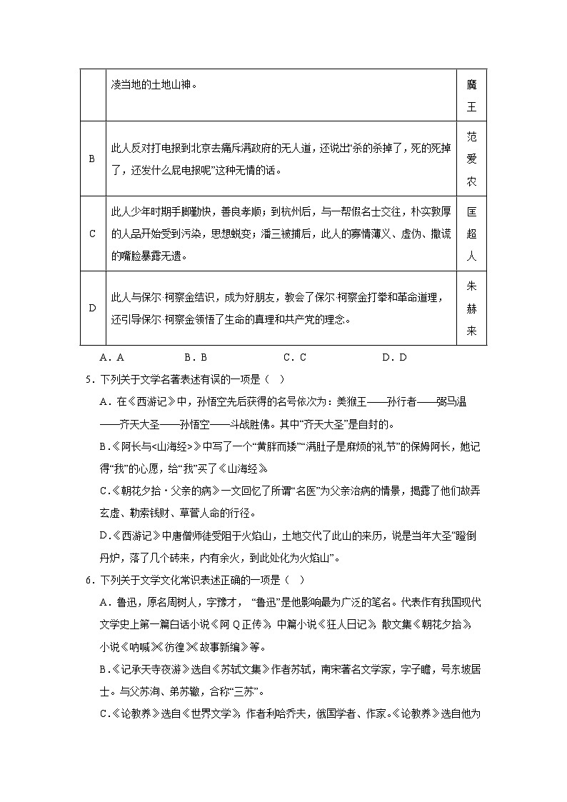 2025年中考语文一模刷题复习:文学文化常识 考点练习题(含答案)第2页