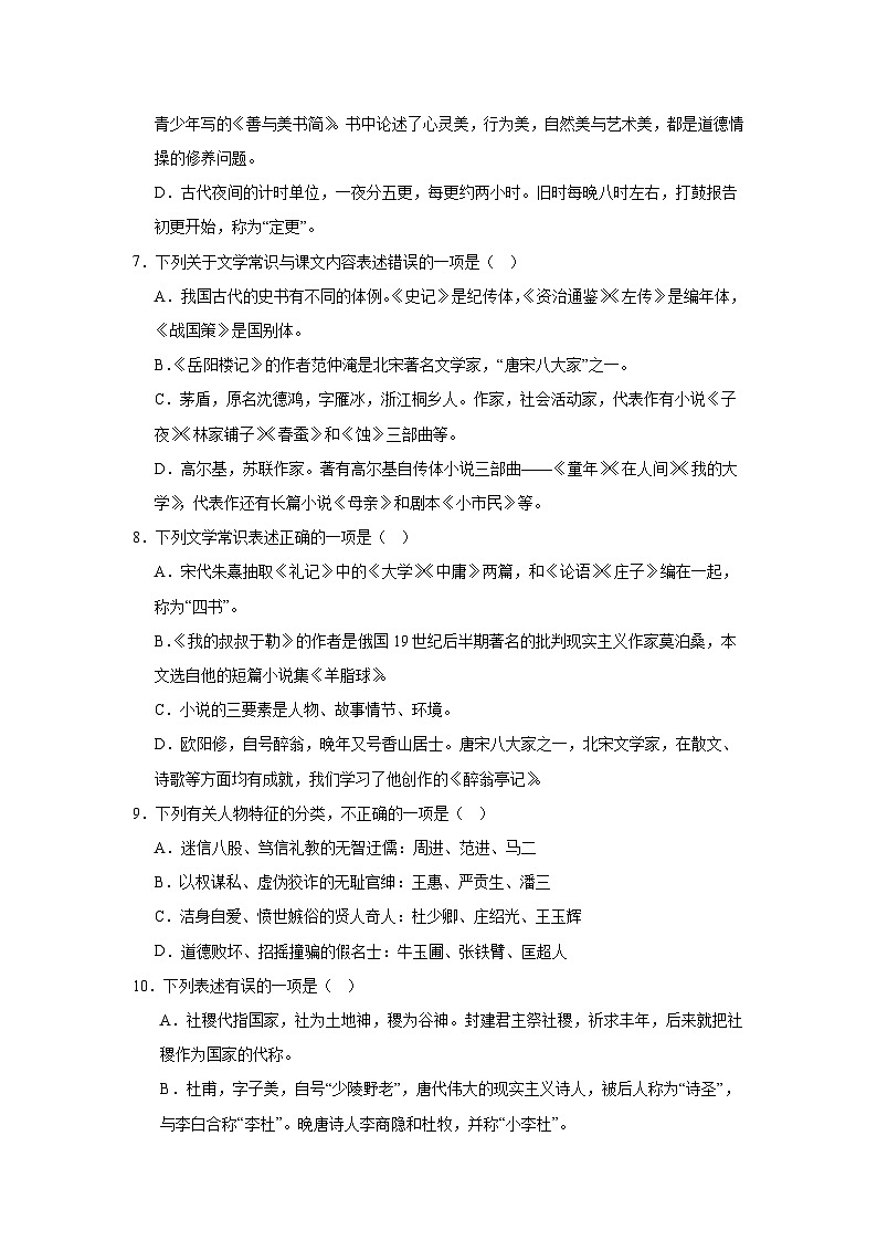2025年中考语文一模刷题复习:文学文化常识 考点练习题(含答案)第3页