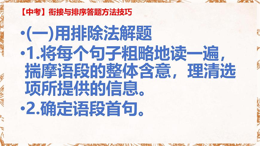 2025年中考語文專題復(fù)習《銜接與排序答題方法技巧》課件第2頁