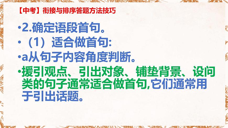 2025年中考語文專題復(fù)習《銜接與排序答題方法技巧》課件第3頁