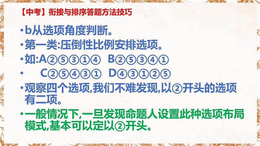 2025年中考語文專題復(fù)習《銜接與排序答題方法技巧》課件第4頁